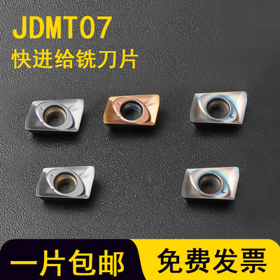 数控铣刀片JDMT070204R/070208