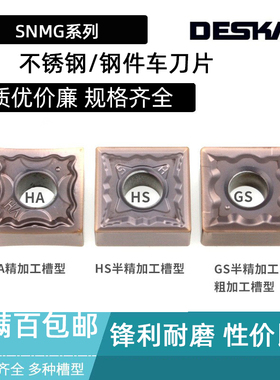 DESKAR数控刀片SNMG120404 120408-HA-MS-HS-MA LF6118 LF6018