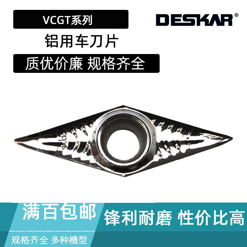 DESKAR数控铝用刀片VBGT160402-AL 160404 K10车刀粒,五金/工具,数控刀片/刀粒,淘宝优惠券,粉丝福利购,淘宝优惠卷