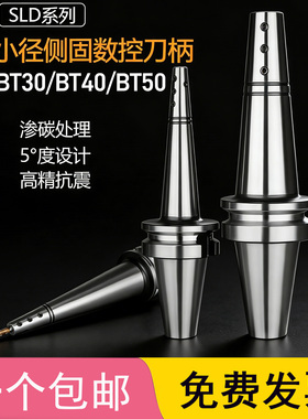 小径侧固刀柄BT40/BT50-SLD4/5/6/8/10/12-135-200深腔防干涉高精
