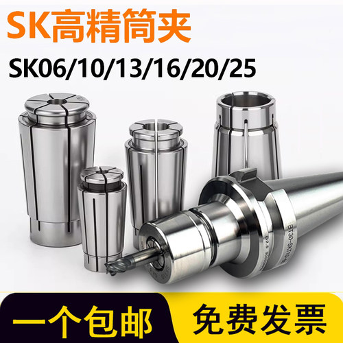 SK筒夹SK10/06/13/16/20/25无风阻夹头低风阻GSK数控刀柄BT40/30
