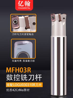京瓷MFH03R双面快进给铣刀杆