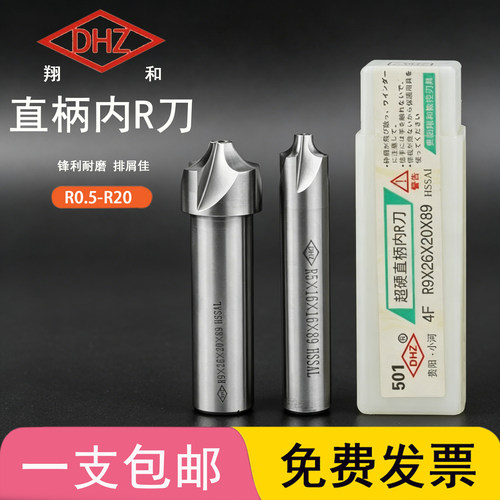 翔和全磨制超硬内R刀直柄凹圆弧铝用倒边铣刀R0.5R1R2R3R4R5R8R20