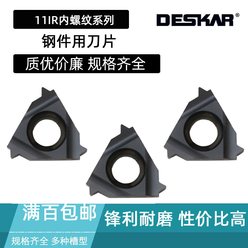 DESKAR内螺纹刀片06IR 08IR 11IR A55 A60 1.0 1.5 2.0ISO LDA,五金/工具,数控刀片/刀粒,淘宝优惠券,粉丝福利购,淘宝优惠卷