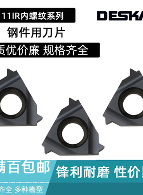DESKAR内螺纹刀片06IR 08IR 11IR A55 A60 1.0 1.5 2.0ISO LDA