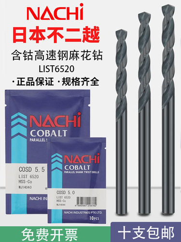 NACHI日本不二越L6520含钴钻头