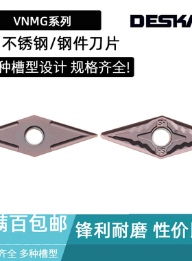 DESKAR不锈钢数控刀片VNMG160404-HS 160408-MS LF6018 LF6118