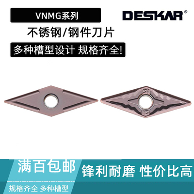 DESKAR不锈钢数控刀片VNMG