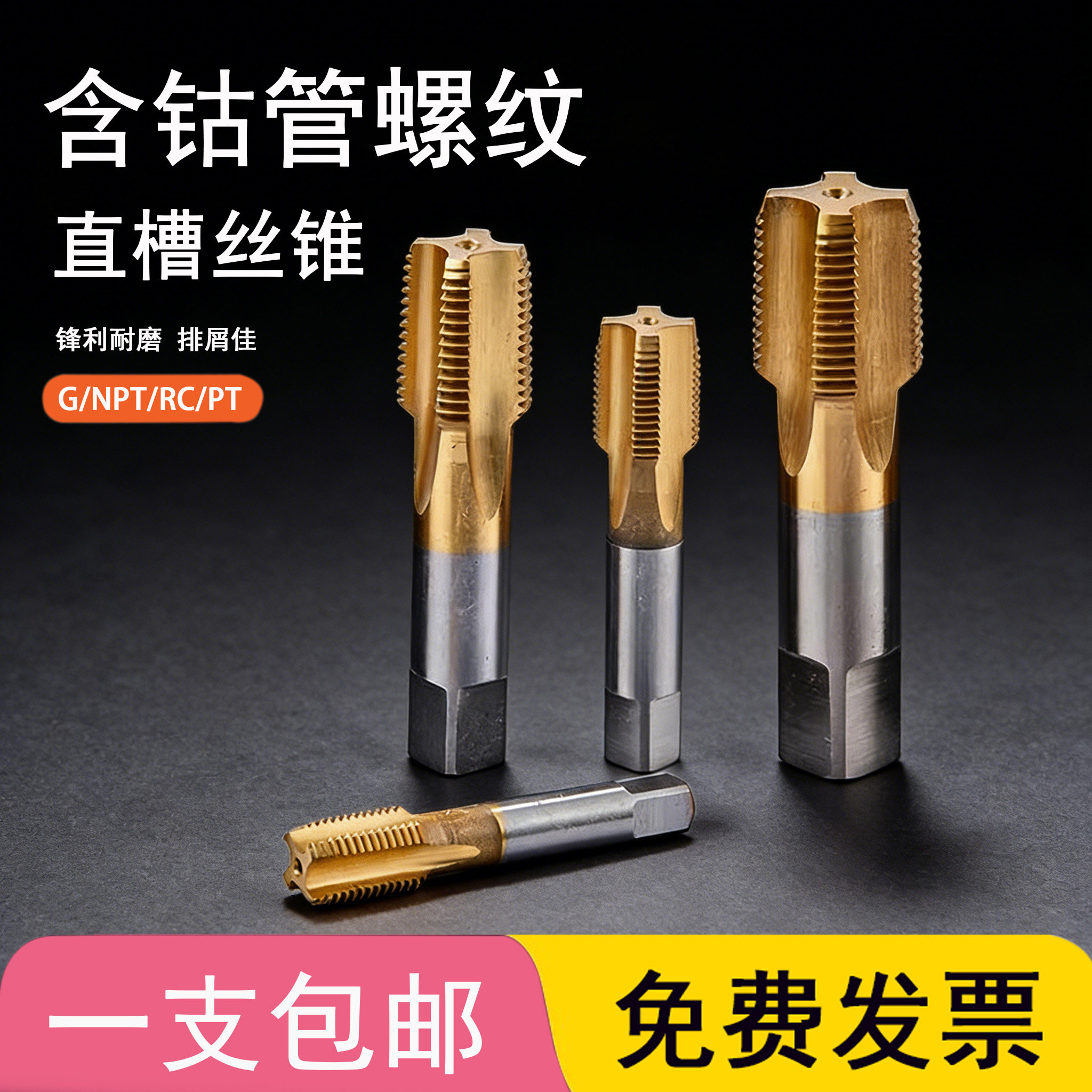 SXT申锌含钴镀钛直槽管螺纹丝锥G1/8 ZG1/4 NPT3/8 RC1/2 PT3/4 1图片