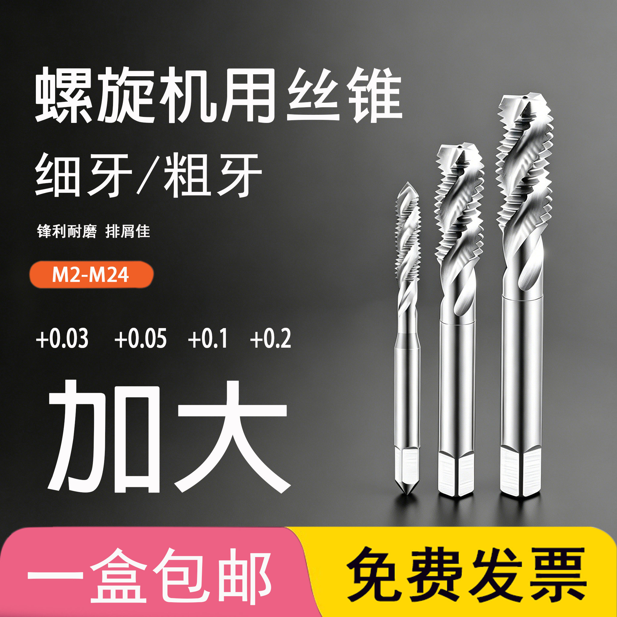 SXT申锌高速钢HSS加丝镀前螺旋丝锥M2-M24加大0.03+0.05+0.1+0.2图片