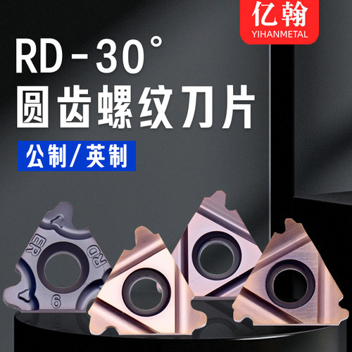 30度内外圆齿螺纹刀片16ER/16IR/22/22IR 4/5/6/8/10RD YR930圆弧