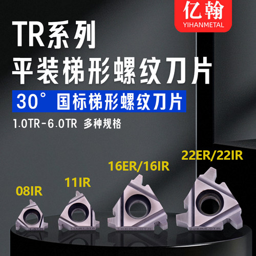 数控T型螺纹刀头16ER/16IR 3.0 2.0TR内外牙30°梯形车刀片不锈钢