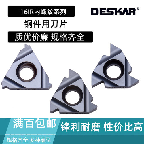 DESKAR内螺纹刀片16IR