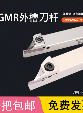 京瓷数控车刀外切槽刀杆KGMR1010/1212/1616/2020/2525-1.5-2-3-4