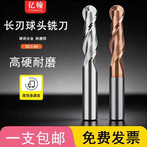 亿翰钨钢全刃加长涂层球头铣刀R1R2R3R4R5R6合金2刃不锈钢铝用1.5