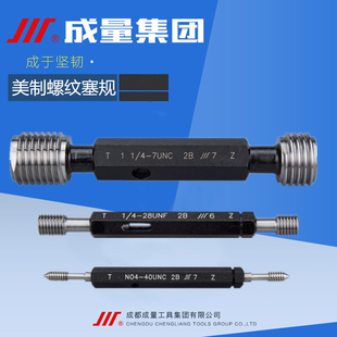 成量美制螺纹塞规2-56-64 3-48-56 4-40 5-40 6-32 8-36 UNC UNF