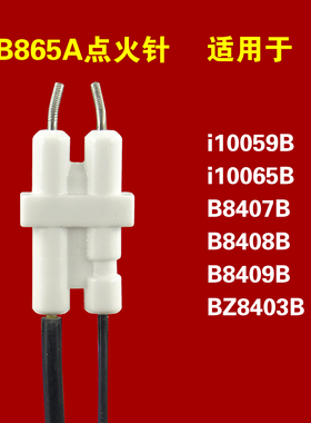适用华帝燃气灶点火针感应针B865A/i10059B/8407/8408/8409/8403