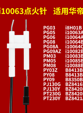 适用华帝天然气燃气灶点火针感应针配件i10063a/10064/8421/8413