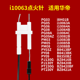 适用华帝天然气燃气灶点火针感应针配件i10063a/10064/8421/8413