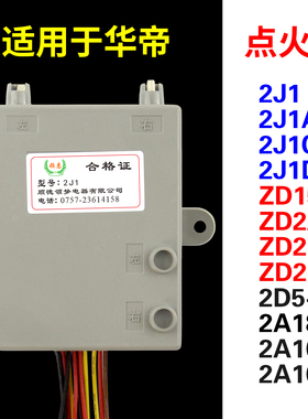 适用华帝燃气灶脉冲点火器ZD15/ZD2D2/2A18/2J1/2D5/2J1D/2A10B