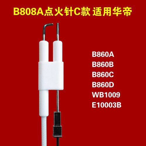 适用华帝然气燃气灶点火针感应针