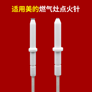 适用美的燃气灶点火针带线Q216B/Q636B/MQ7230-G煤气灶配件点火针