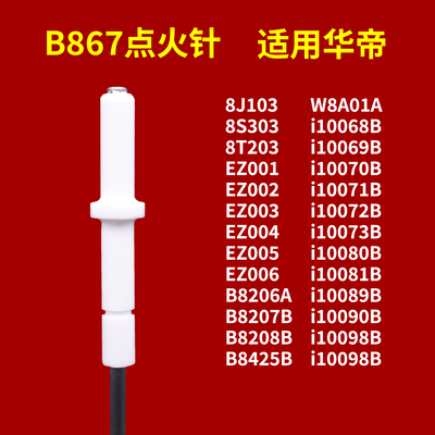 适用华帝燃气灶点火针b867b/864a/8208/i10072/10073/10051/10068