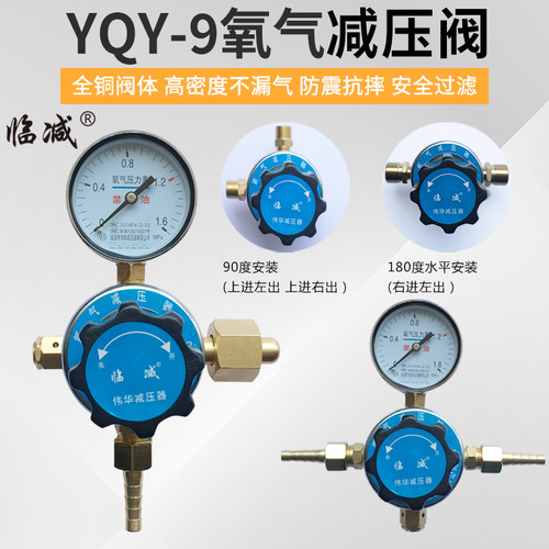 临减二级箱用YQY-9氧气减压器