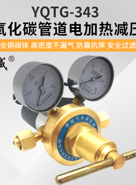 二氧化碳电加热减压器YQTG-343|YQC-754管道加热装置减压阀220VCO