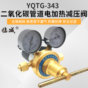 二氧化碳电加热减压器YQTG YQC 754管道加热装 置减压阀220VCO 343