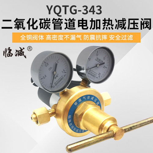 二氧化碳电加热减压器YQTG-343|