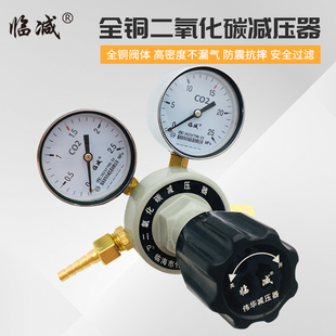 临减二氧化碳YQT气体钢瓶减压器CO2减压表阀全铜调压阀压力表上海