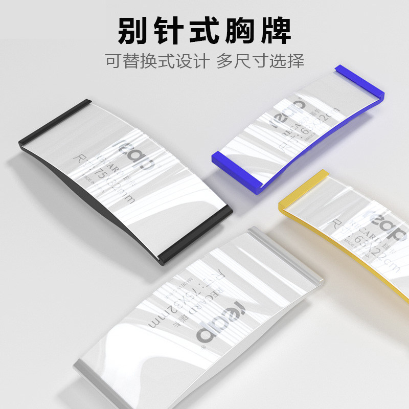 REAP瑞普工牌定制别针工号牌瑞卡打印胸牌定做员工牌 胸号牌DIY
