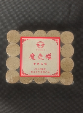 魔灸罐专用艾柱艾灸条双层陶瓷非无烟不掉灰家庭家用艾灸罐