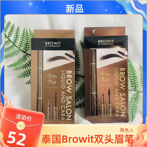 代购泰国browit液体眉笔持久