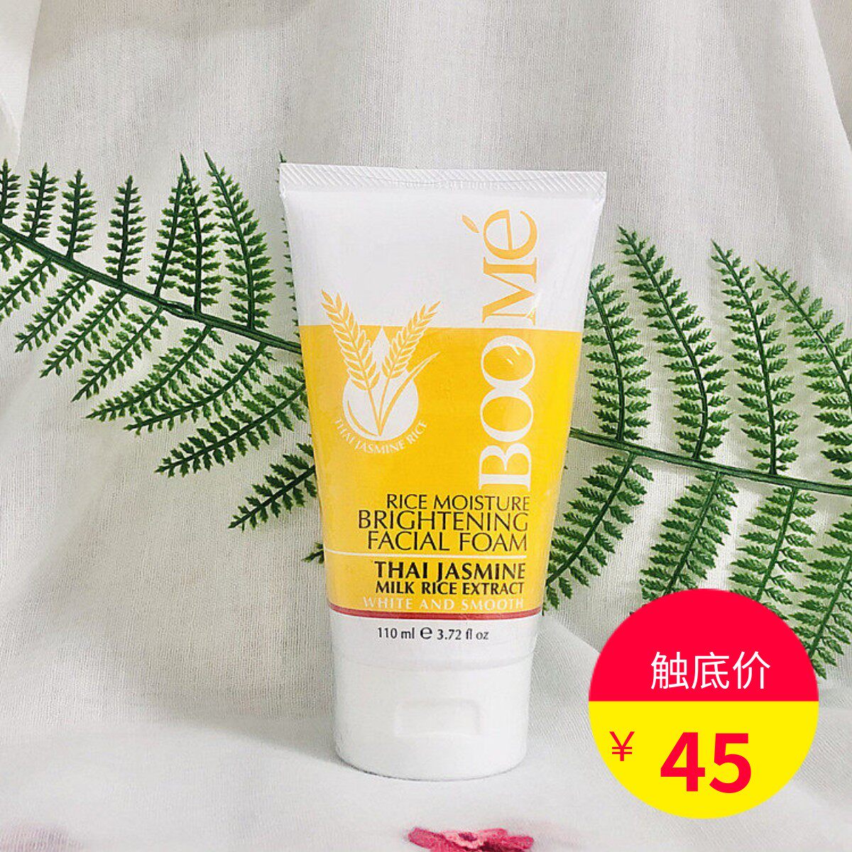 泰国BOOME宝美大米泰国茉莉香米牛奶洗面奶亮白润滑1支110ml
