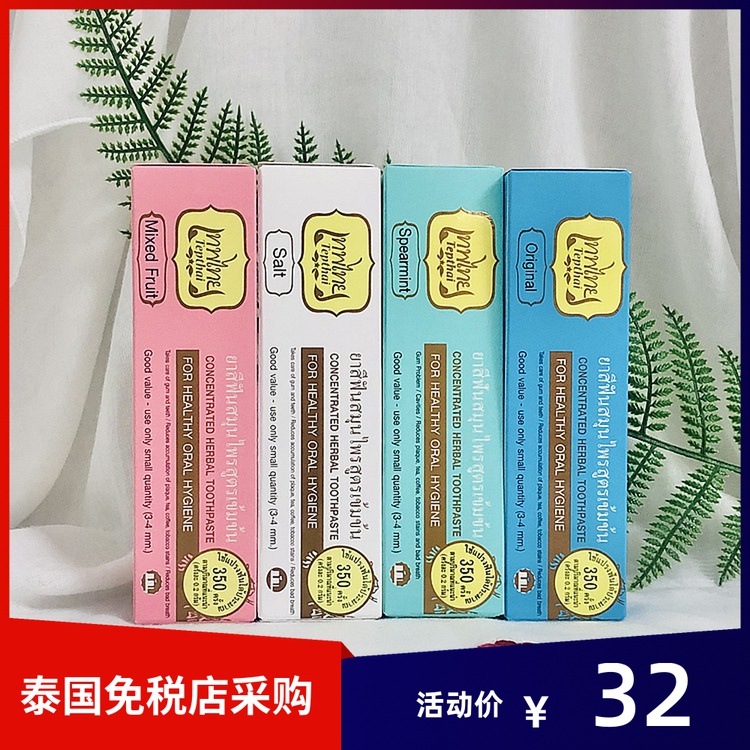 王权免税代购tepthai草药70g牙膏