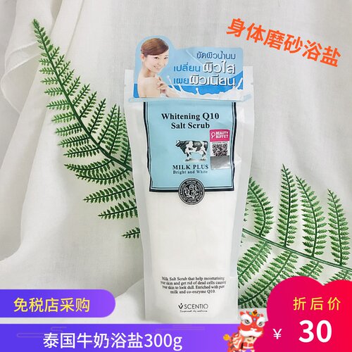 泰国正品bb家Q10牛奶浴盐