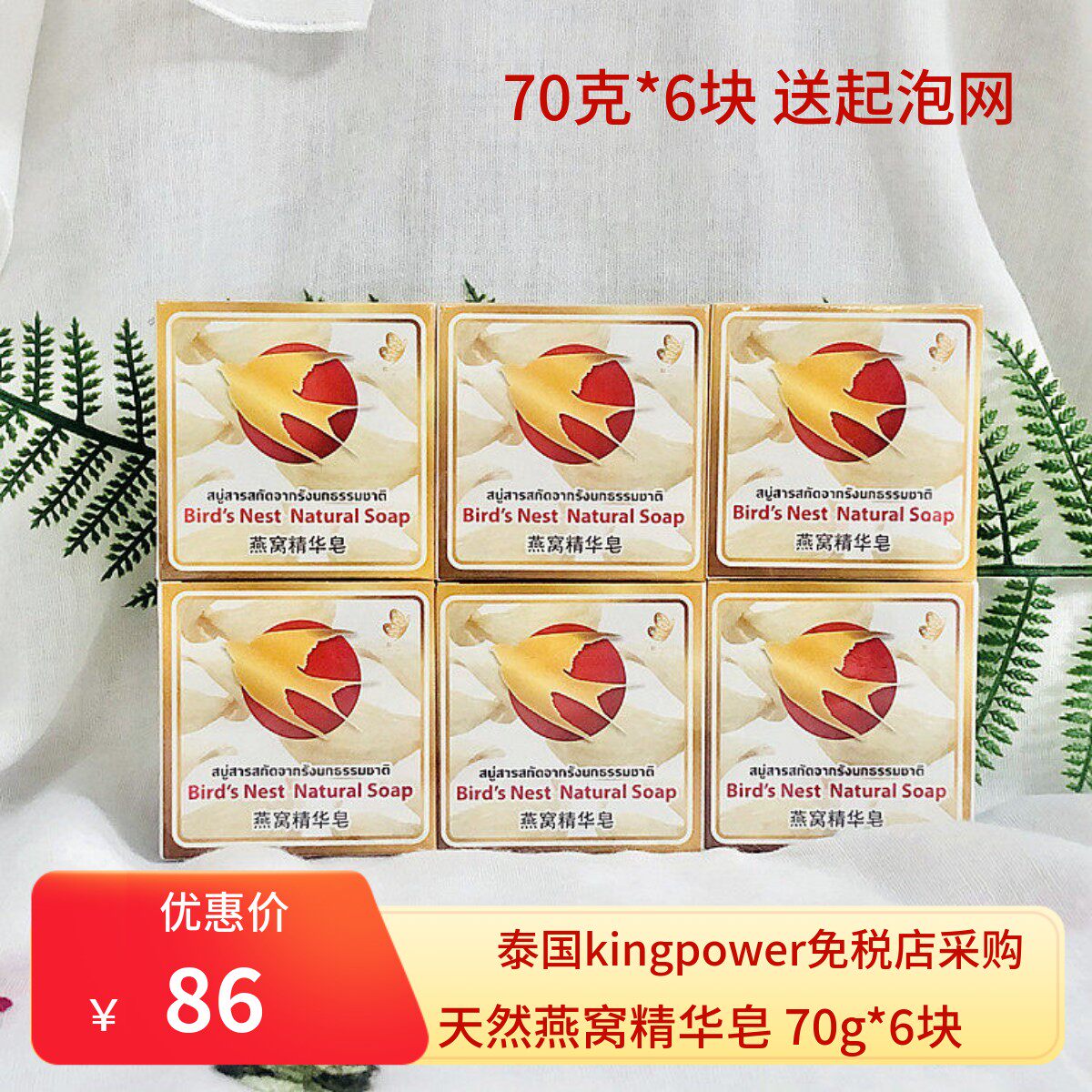 泰国免税店beauty herbal金丝燕窝纯天然手工洁面香皂6个装现货