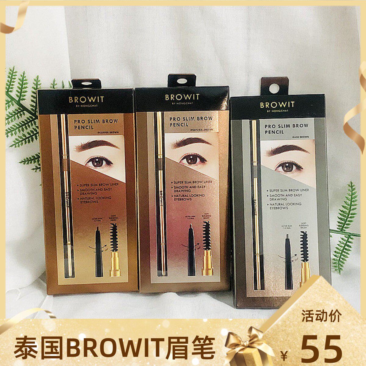 泰国browit眉笔双头极细防水抗晕持久不脱色自然顺滑泰妆彩妆包邮