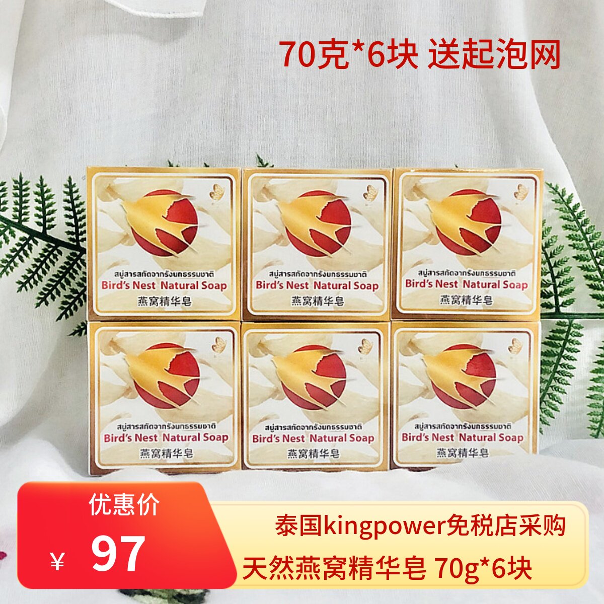 泰国免税店beauty herbal金丝燕窝纯天然手工洁面香皂6个装现货