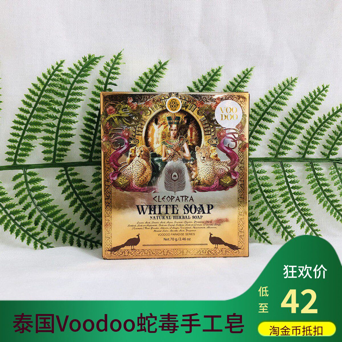 泰国voodoo蛇毒手工皂控油洗洁面皂收毛孔 深层清洁肥皂精油皂