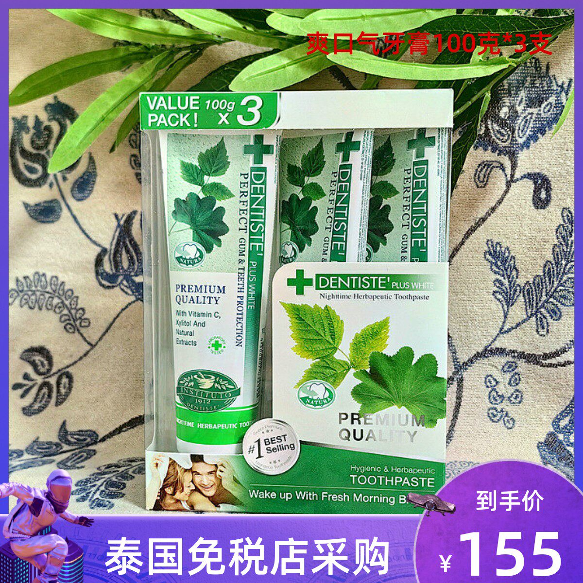 泰国代购DENTISTE丹师特夜用牙膏100g清新无氟 套盒