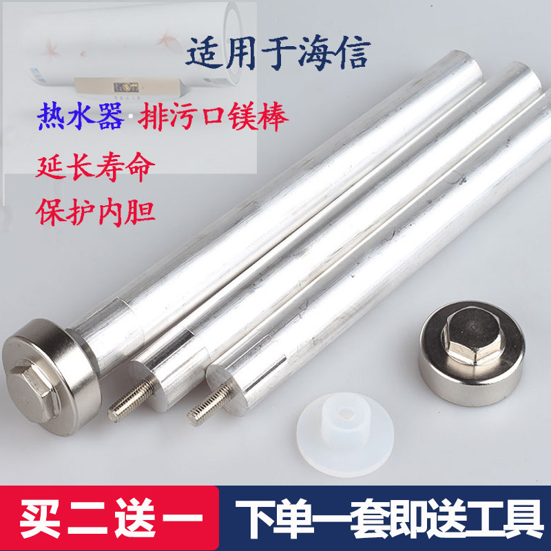 适用于海信电热水器排污口镁棒40506080升通用配件高纯度阳极镁棒
