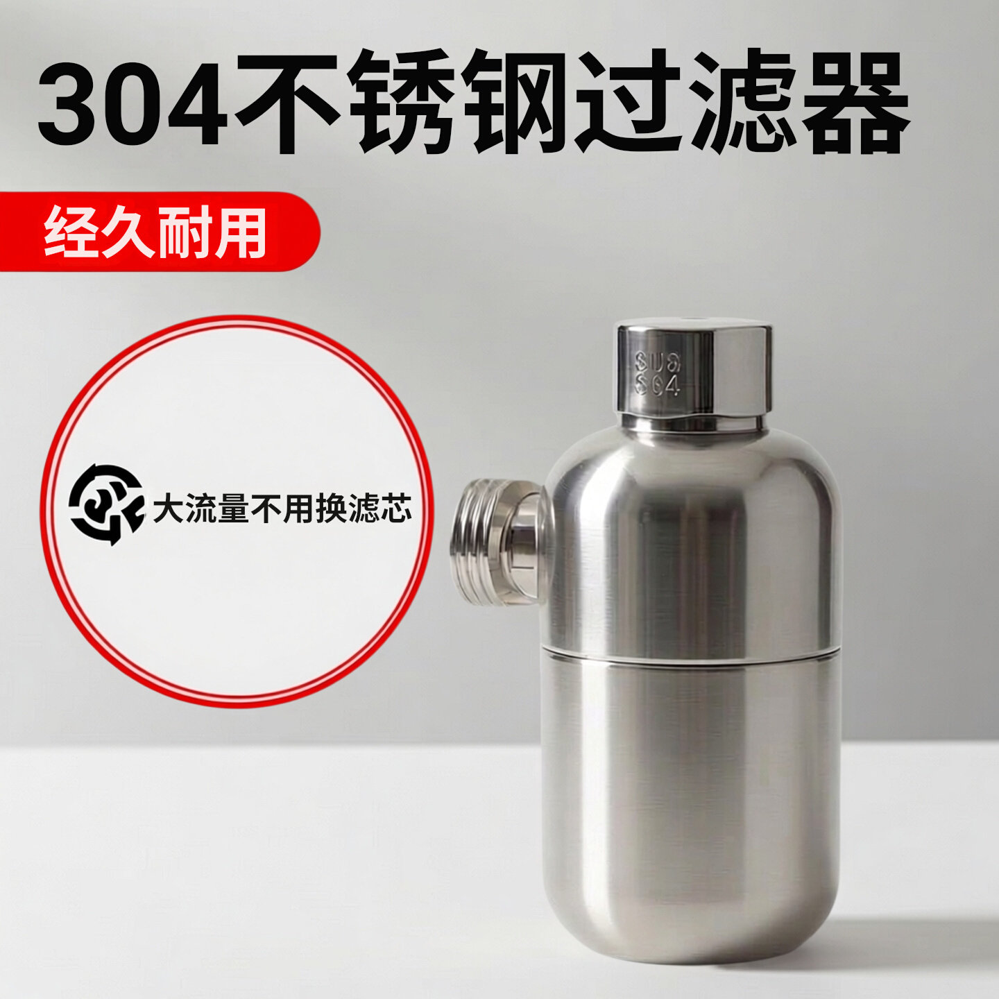304不锈钢热水器进水前置过滤器净化器净水阻垢器滤水器免换滤芯