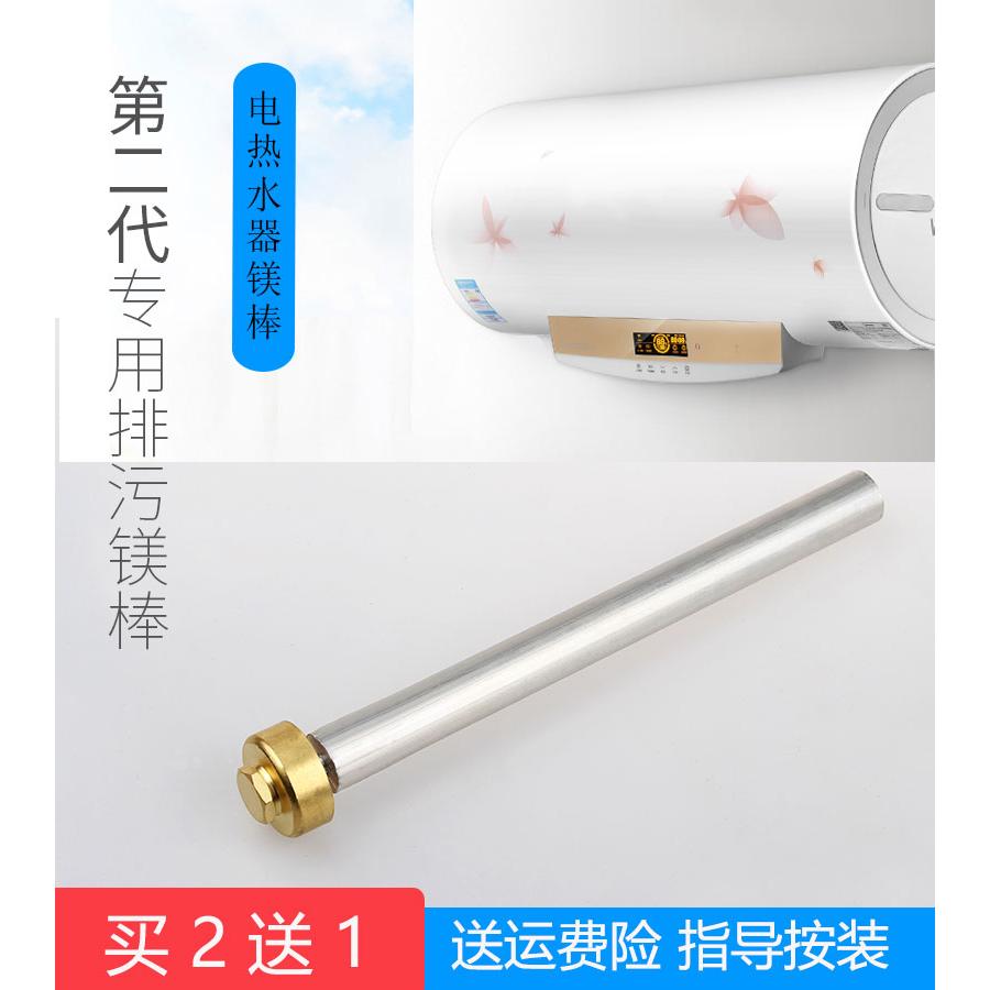 适用伸手乐博莱克电热水器排污口镁棒通用配件高纯度镁棒40-80升