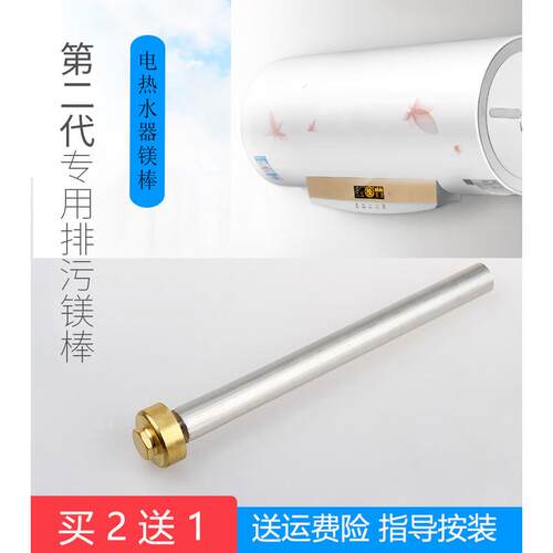 伸手乐博莱克电热水器排污口镁棒