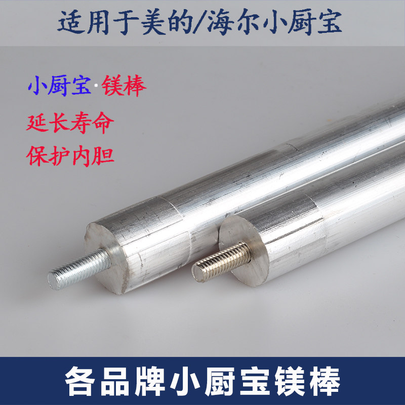小厨宝通用镁棒适用于美的海尔各品牌加热管镁棒配件M4 M6 M8螺杆