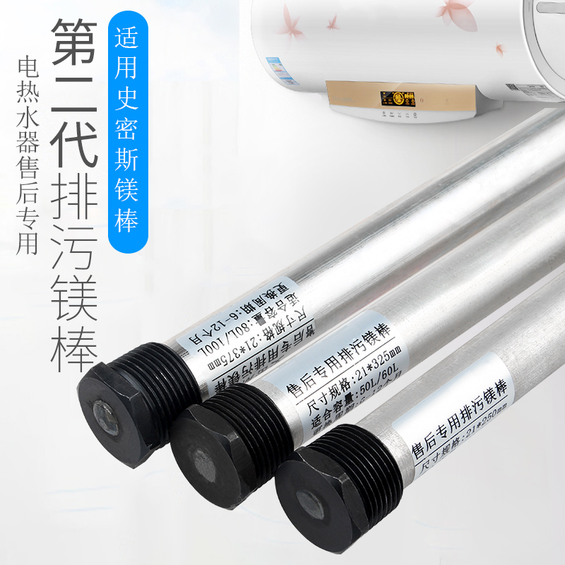 适用于史密斯本科热水器排污口镁棒高纯度阳极通用配件40506080升
