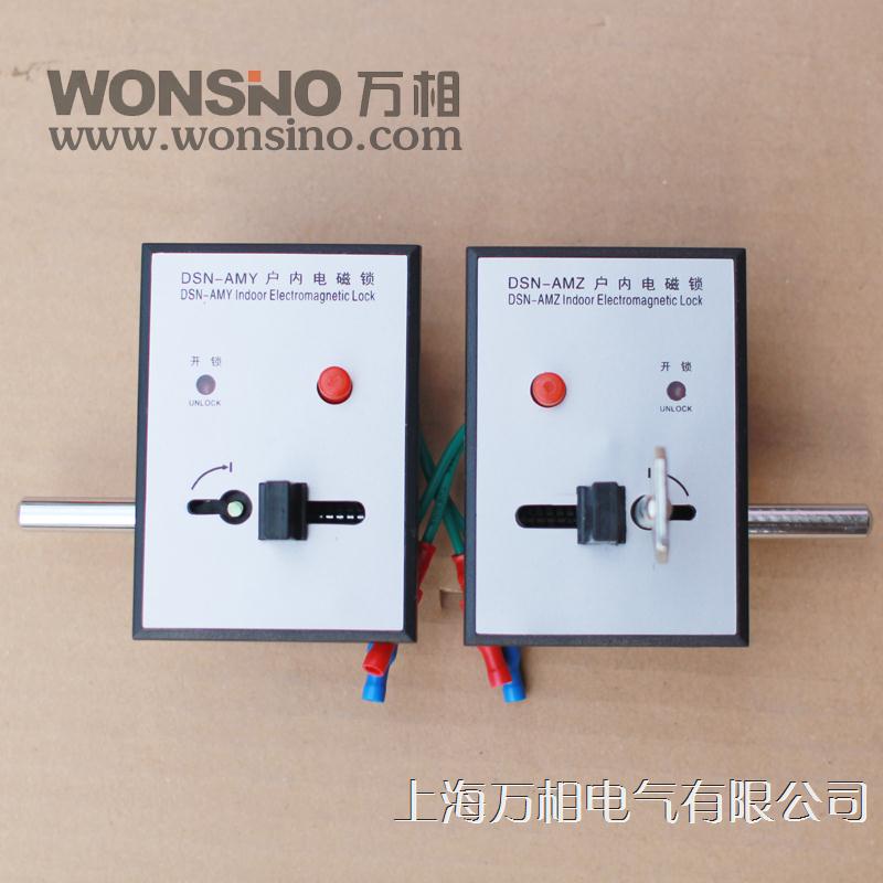 正品DSN1 DSN2 DSN3-AMY DSN-AMZ拨扭式电磁锁 配电柜专用门锁
